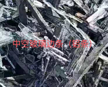 如皋中空玻璃边条回收