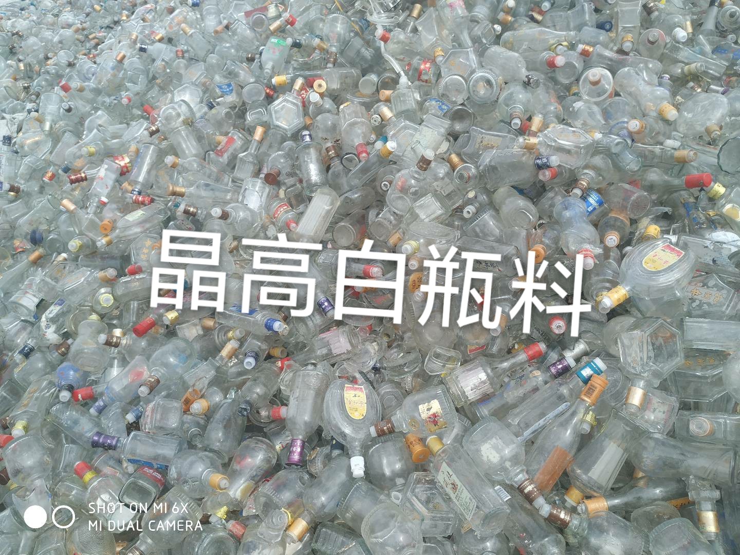 如皋晶高白瓶料回收