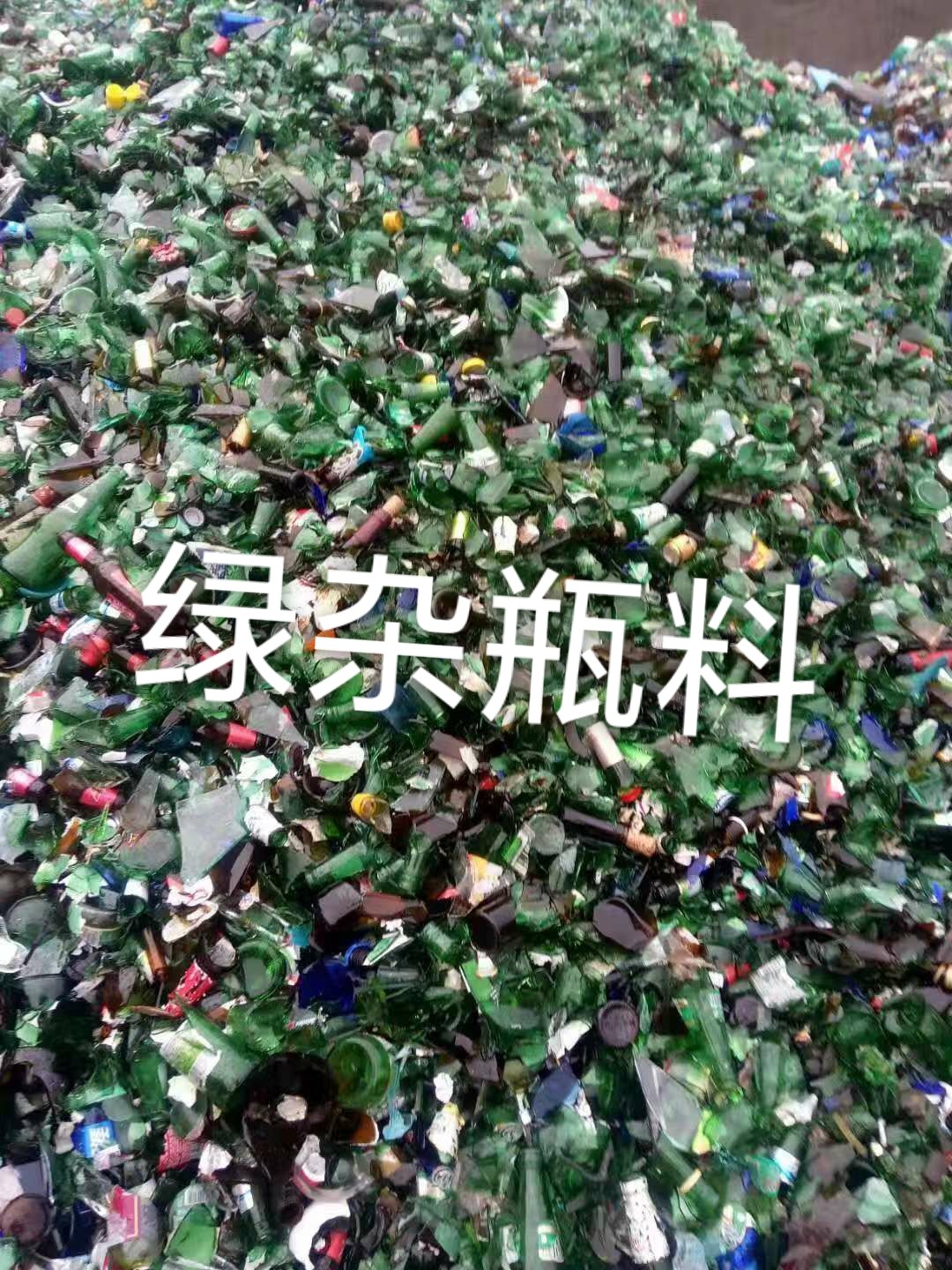 如皋绿杂瓶料回收